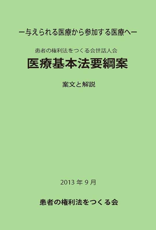 医療六法 (平成18年版) 医療法制研究会 医療基本法・関連資料 - 患者の権利法をつくる会